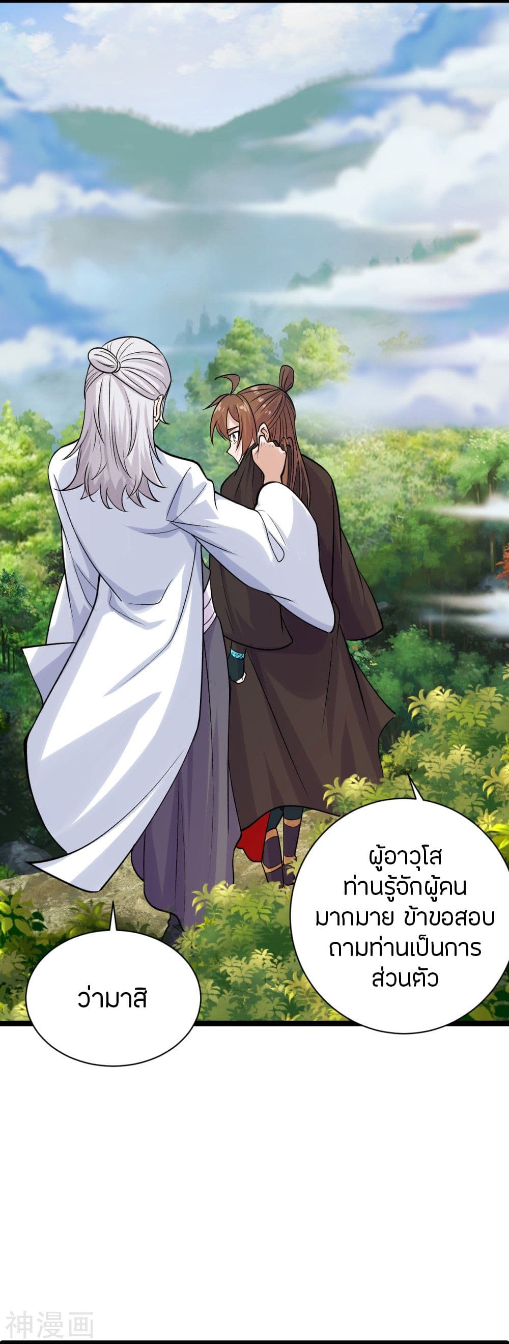Banished Disciple’s Counterattack ราชาอมตะผู้ถูกขับไล่ ตอนที่ 235 (9)